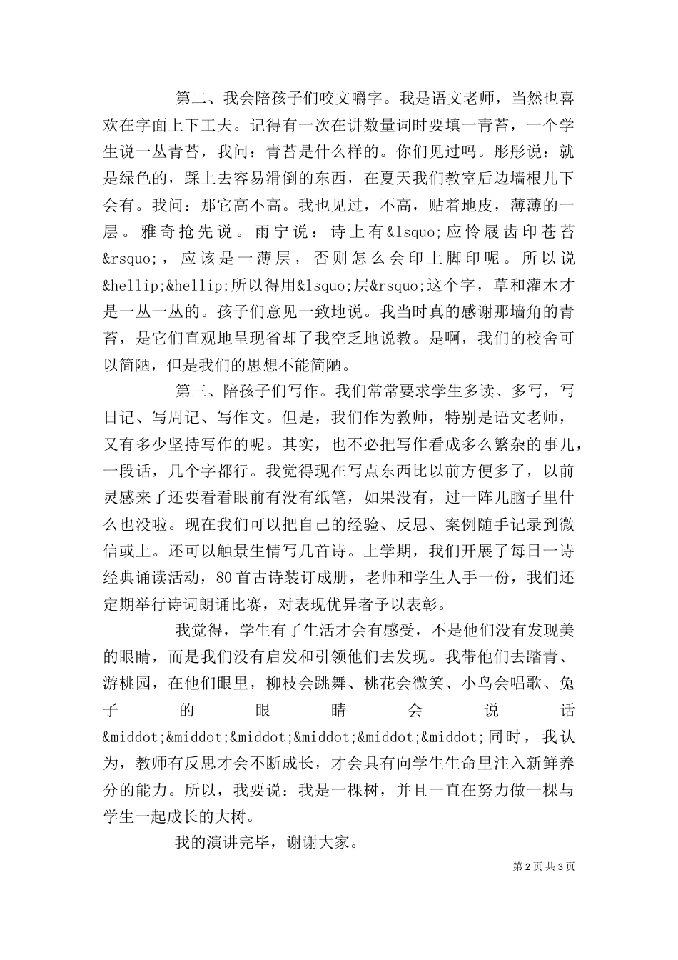 我的教育情怀演讲稿_第2页
