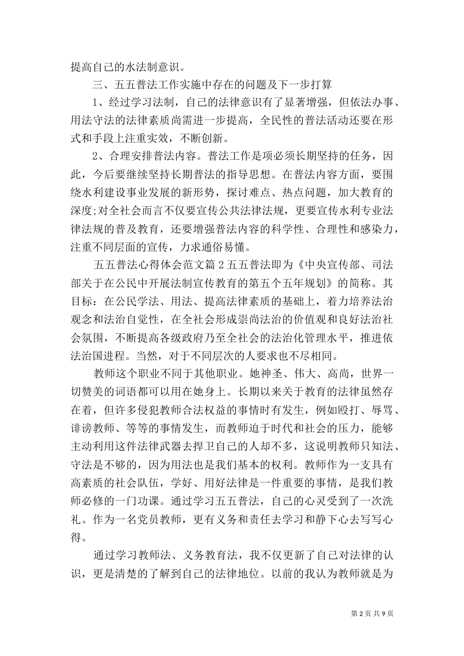 五五普法心得体会范文_第2页