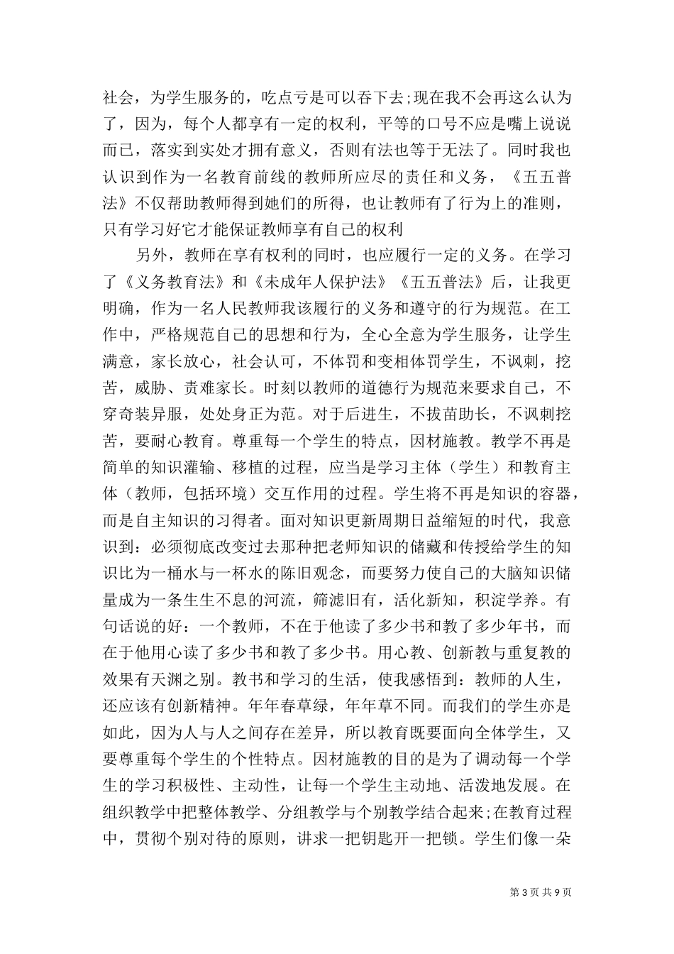 五五普法心得体会范文_第3页