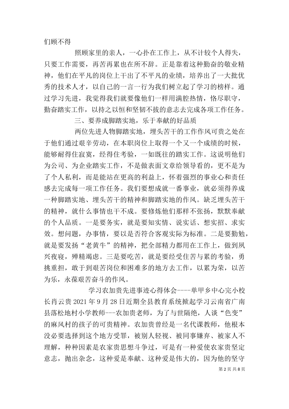 学习事迹心得体会（五）_第2页