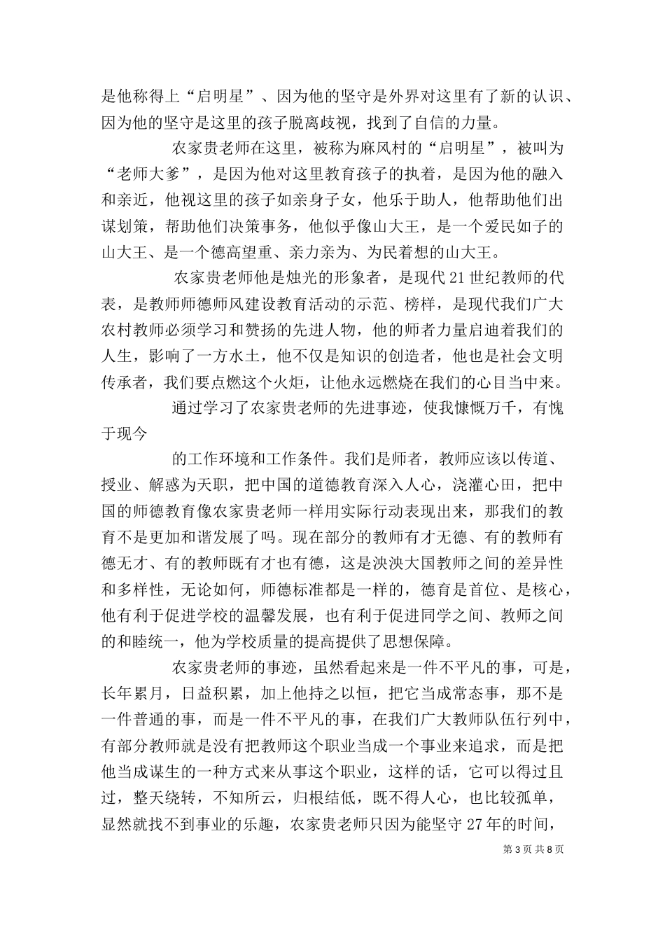 学习事迹心得体会（五）_第3页
