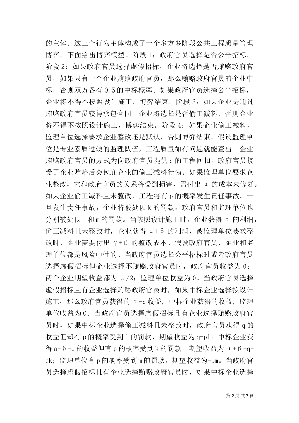 公共工程质量管理博弈_第2页