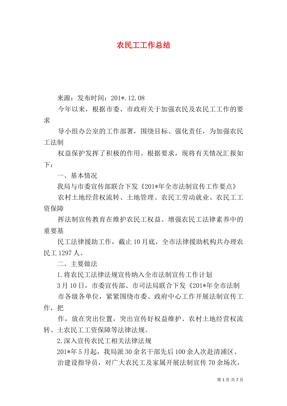 农民工工作总结（十）_第1页
