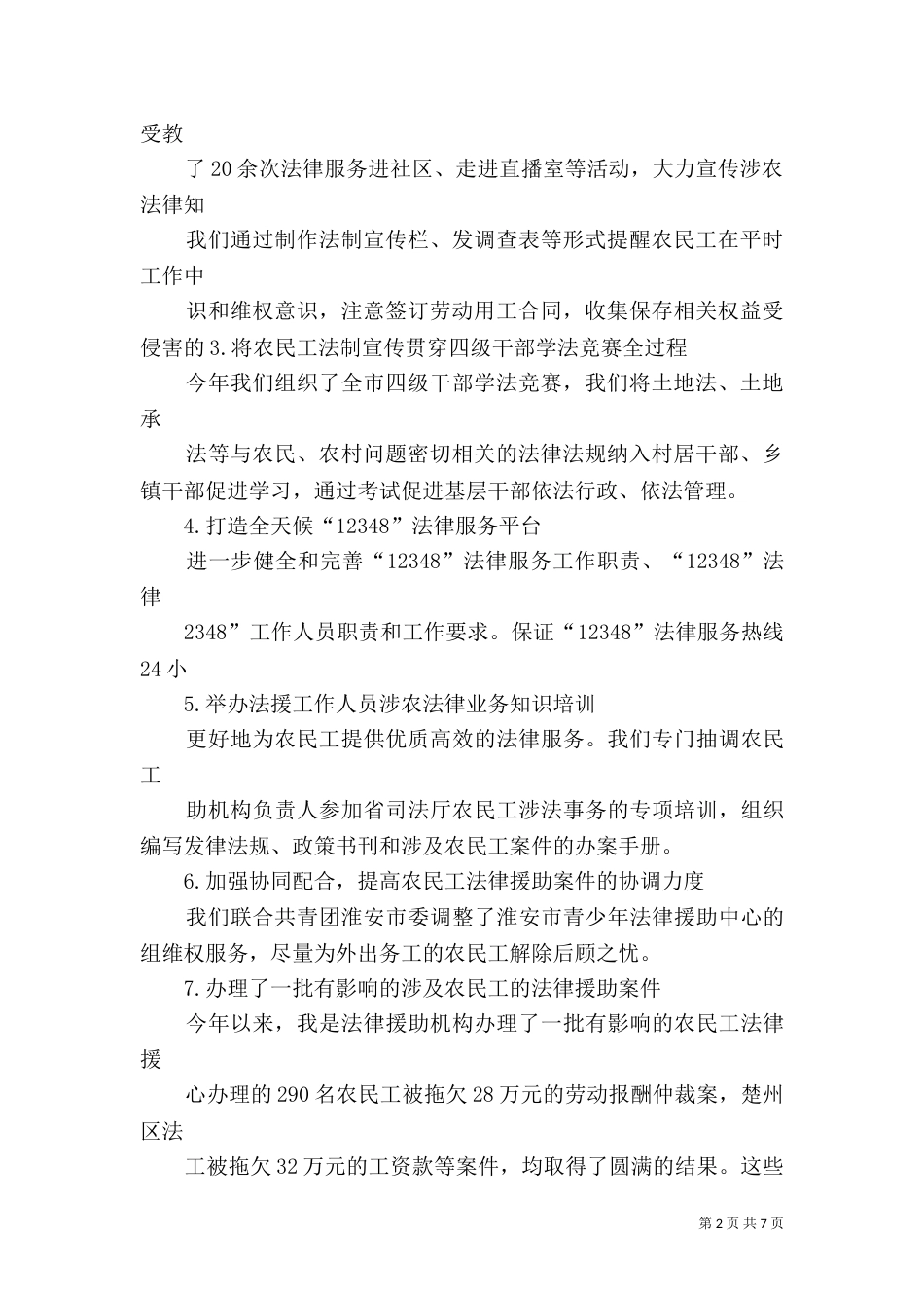 农民工工作总结（十）_第2页
