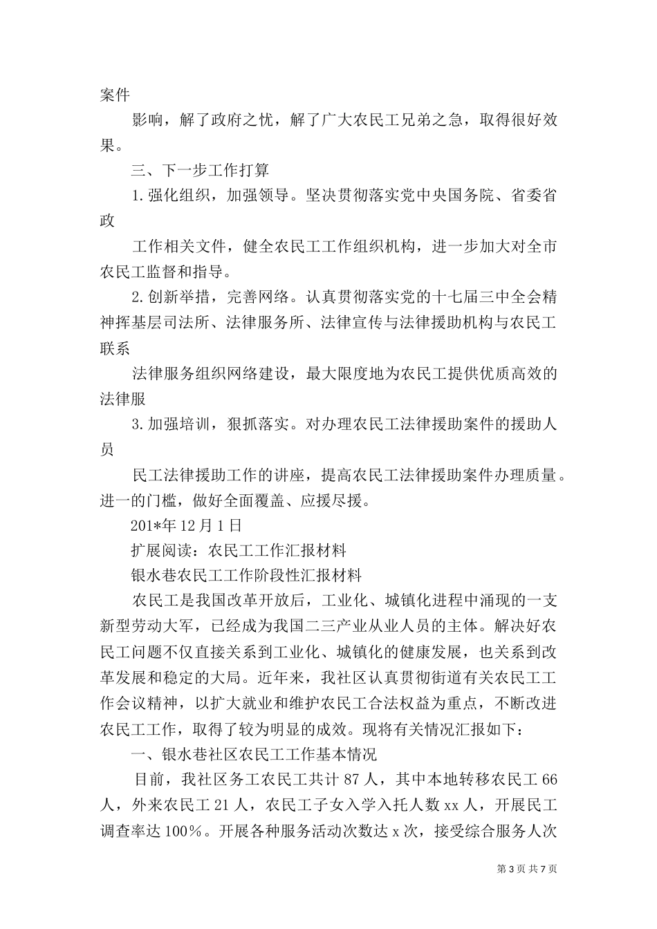 农民工工作总结（十）_第3页