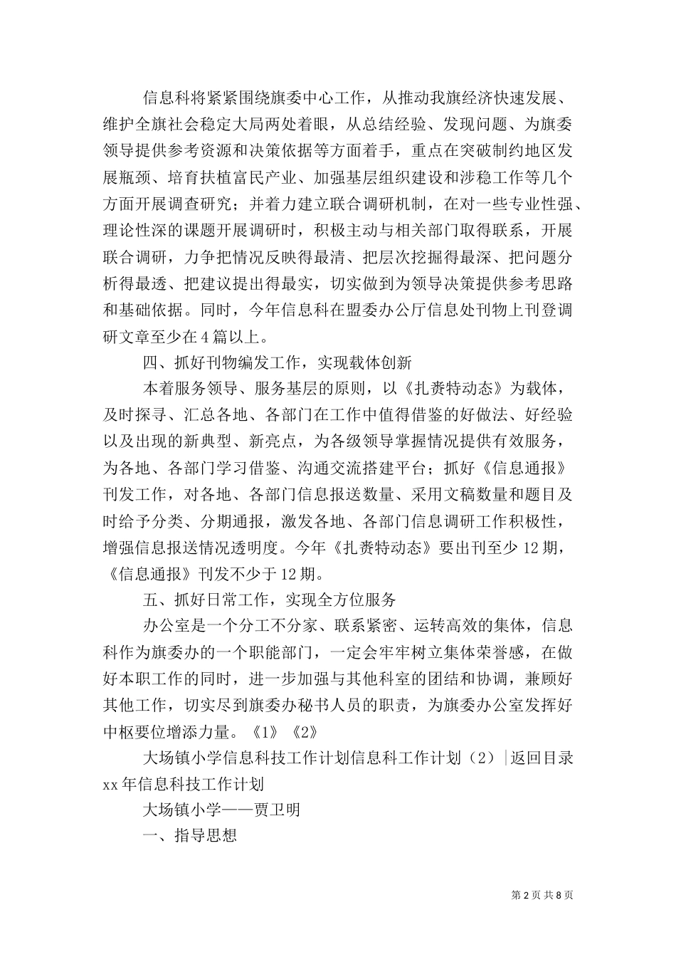 信息科工作计划4篇_第2页