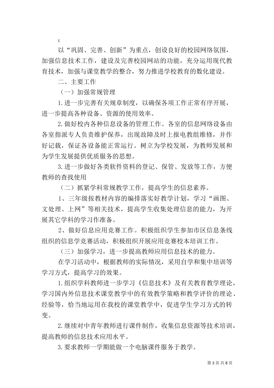 信息科工作计划4篇_第3页
