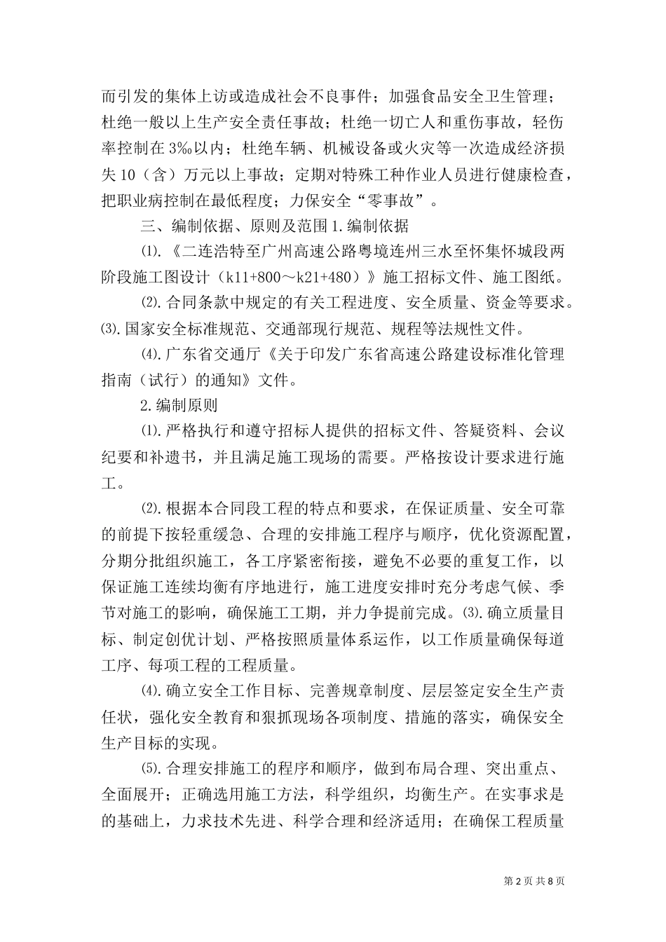 平安工地建设方案（二）_第2页