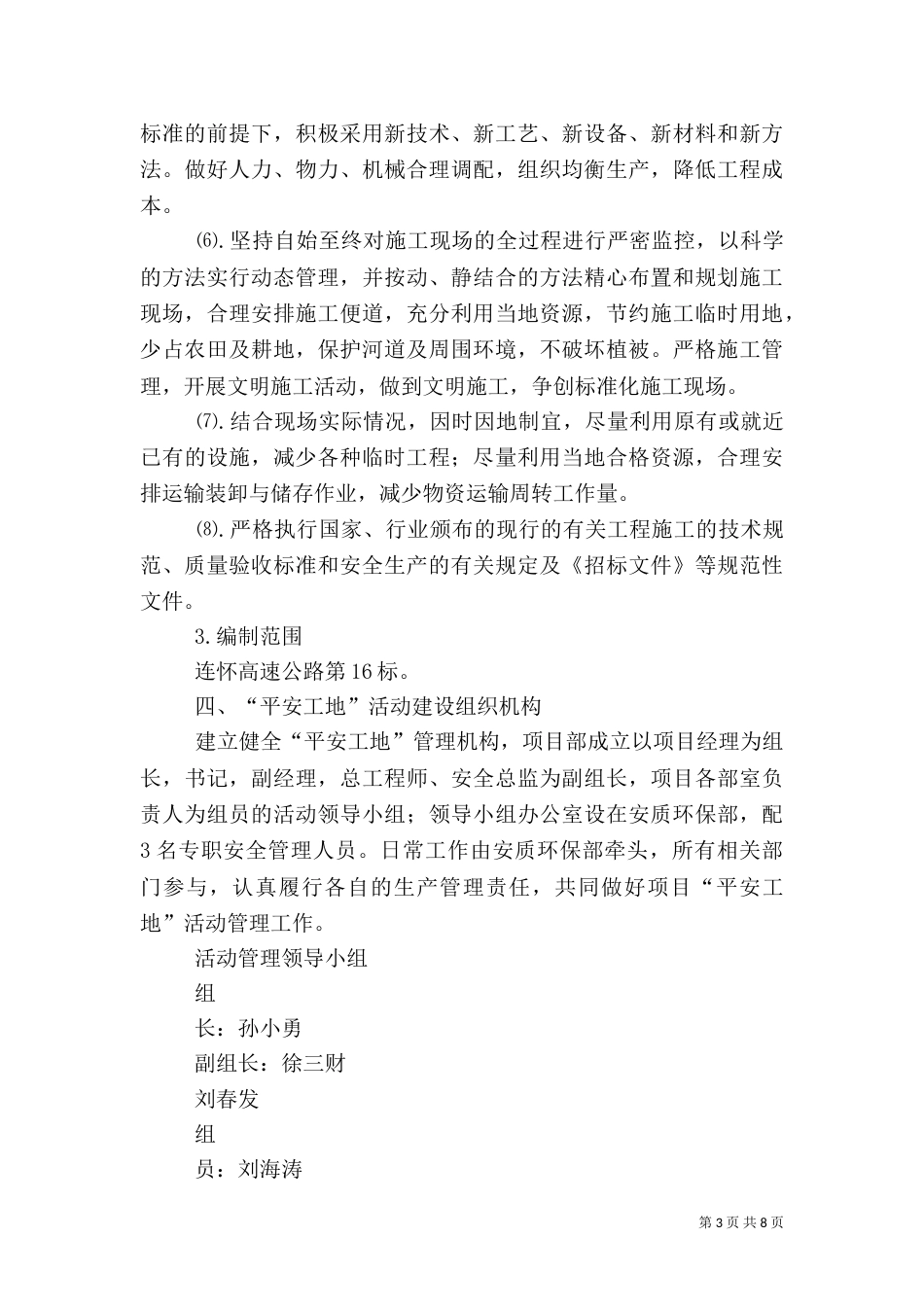 平安工地建设方案（二）_第3页