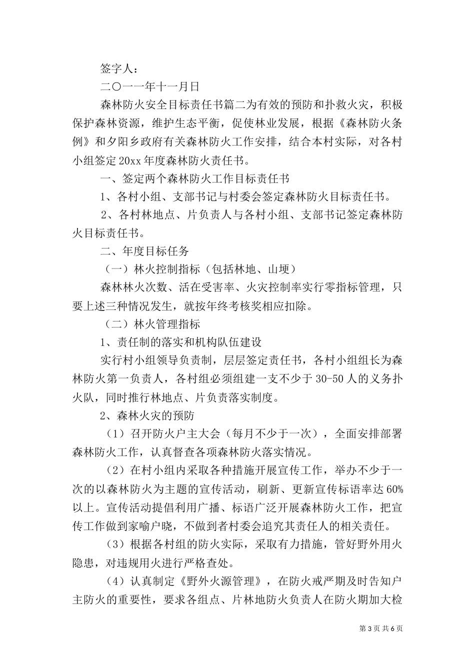 森林防火安全目标责任书_第3页