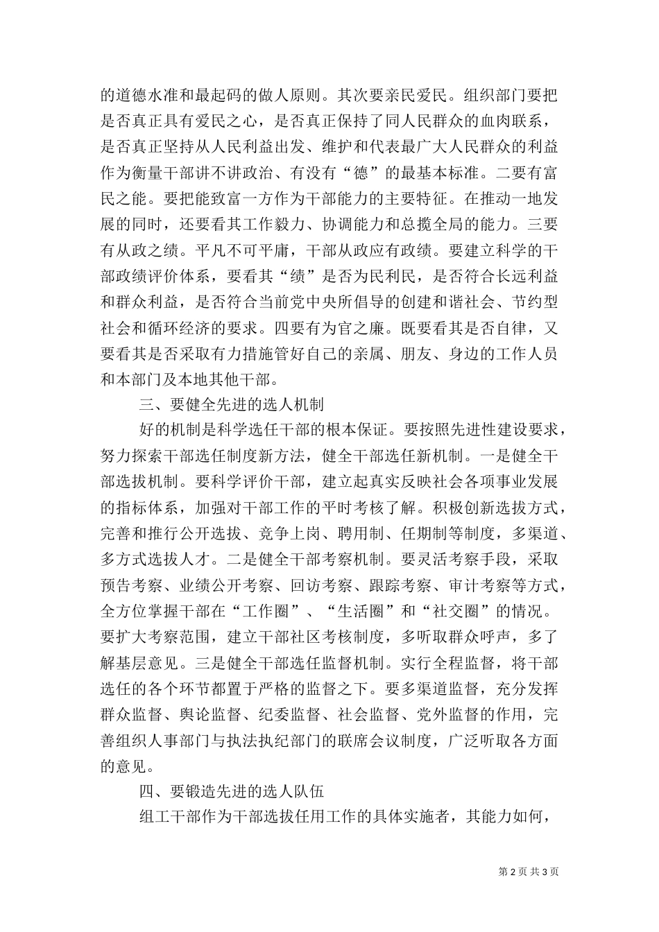 组织干部选任先进交流_第2页