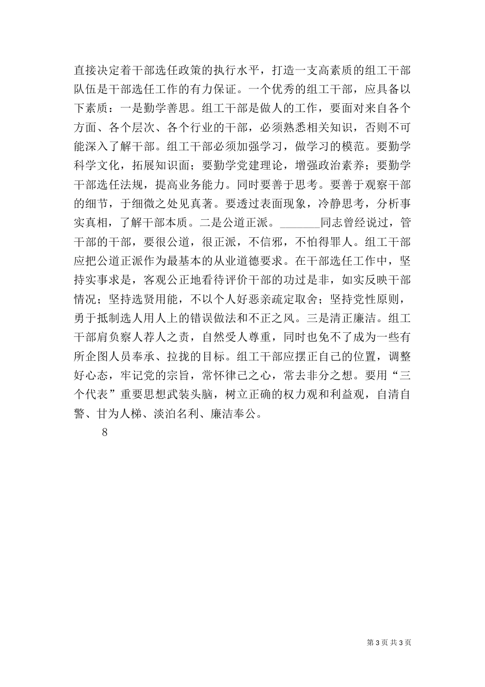 组织干部选任先进交流_第3页