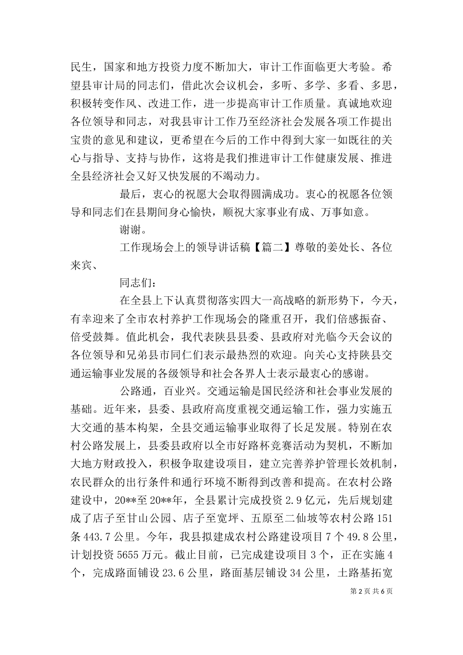 工作现场会上的领导讲话稿_第2页