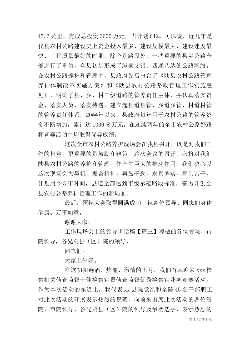 工作现场会上的领导讲话稿_第3页