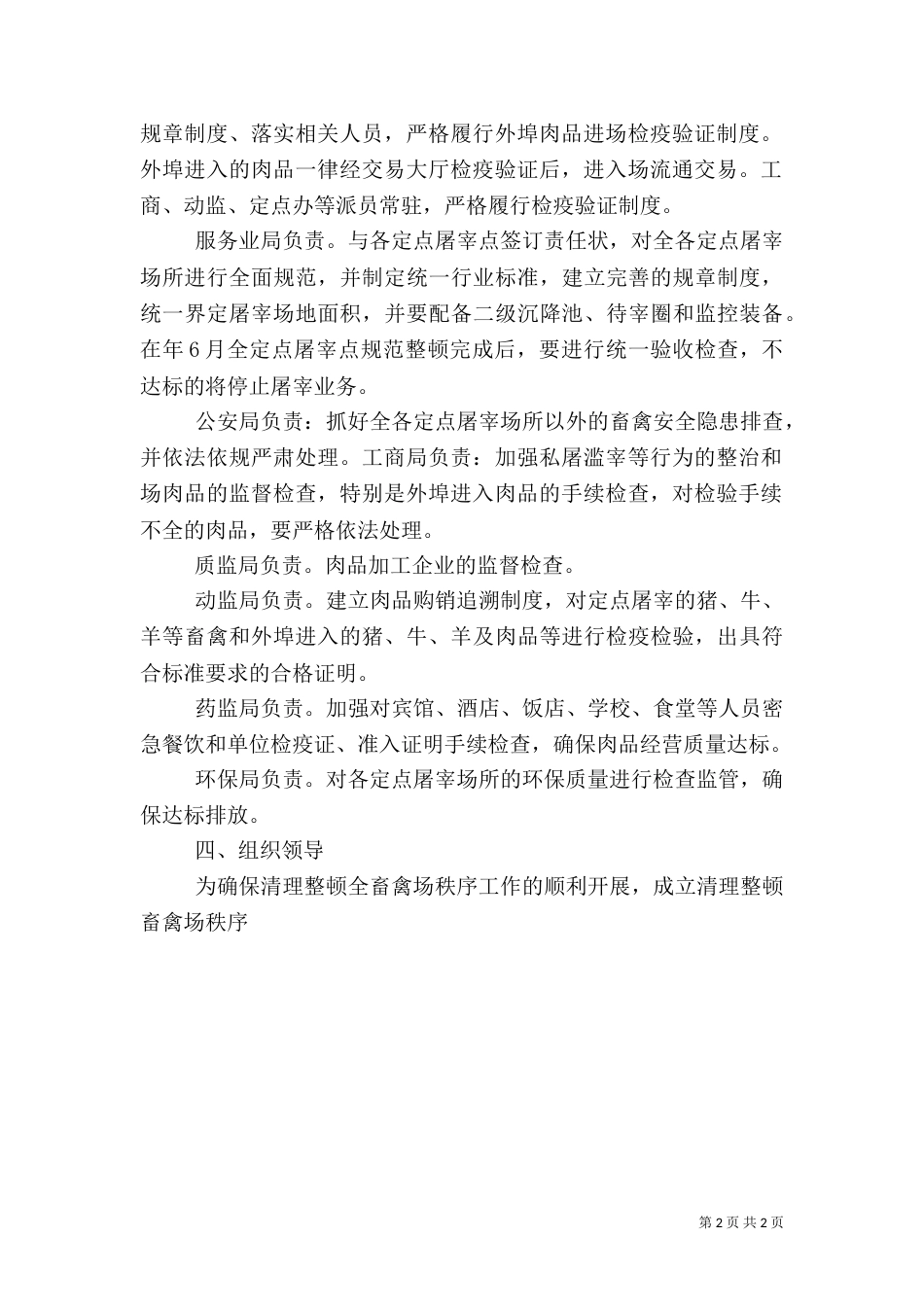 整理畜禽场秩序工作_第2页