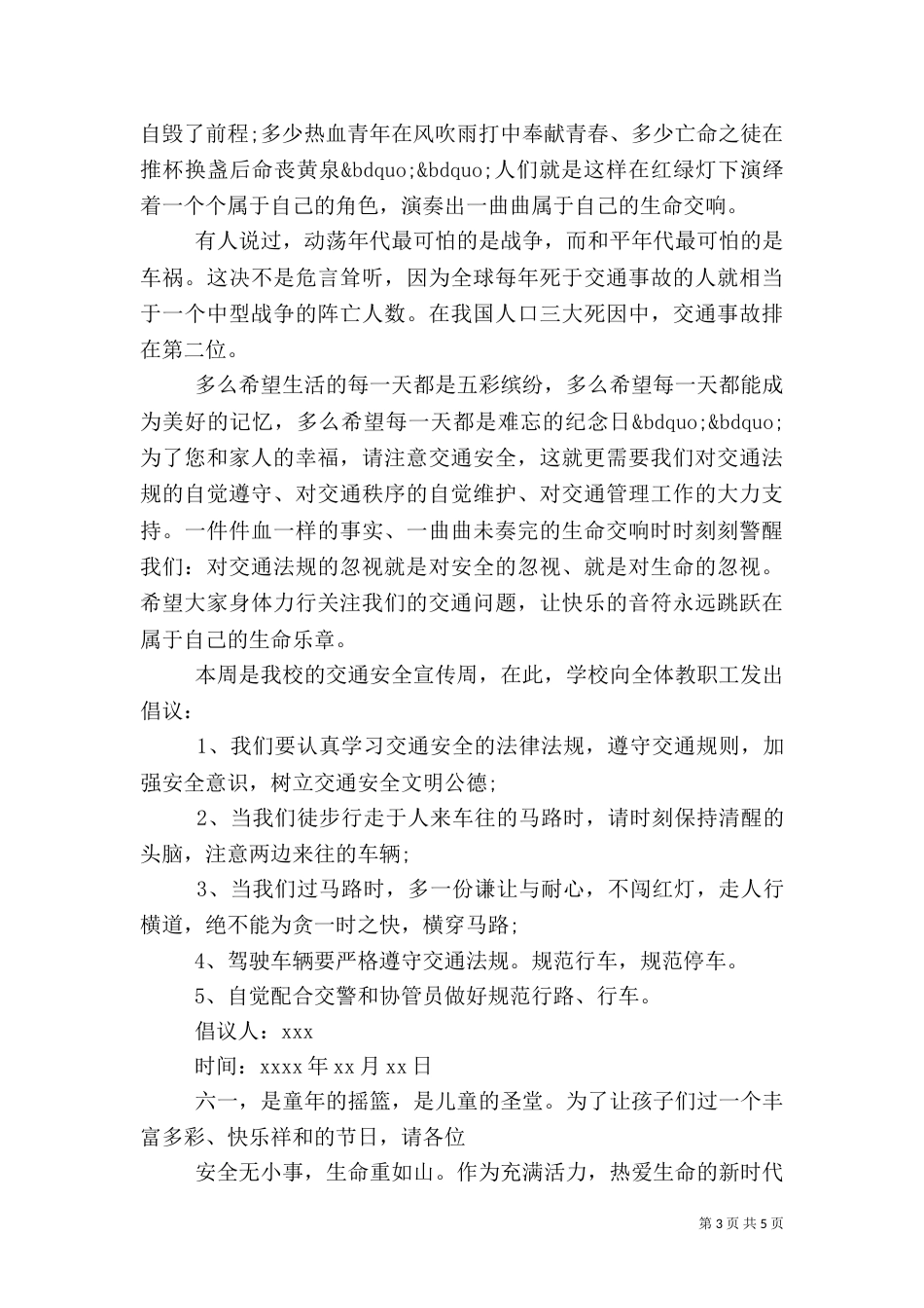 安全倡议书范文三篇_第3页