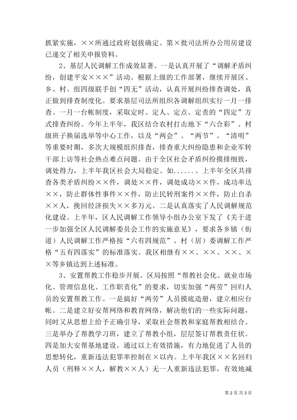 司法局年度上半年工作总结_第2页