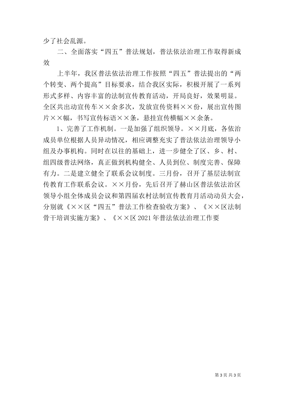 司法局年度上半年工作总结_第3页
