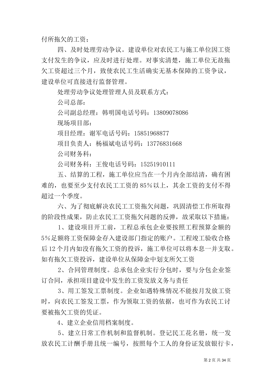 农民工工资应急预案（一）_第2页