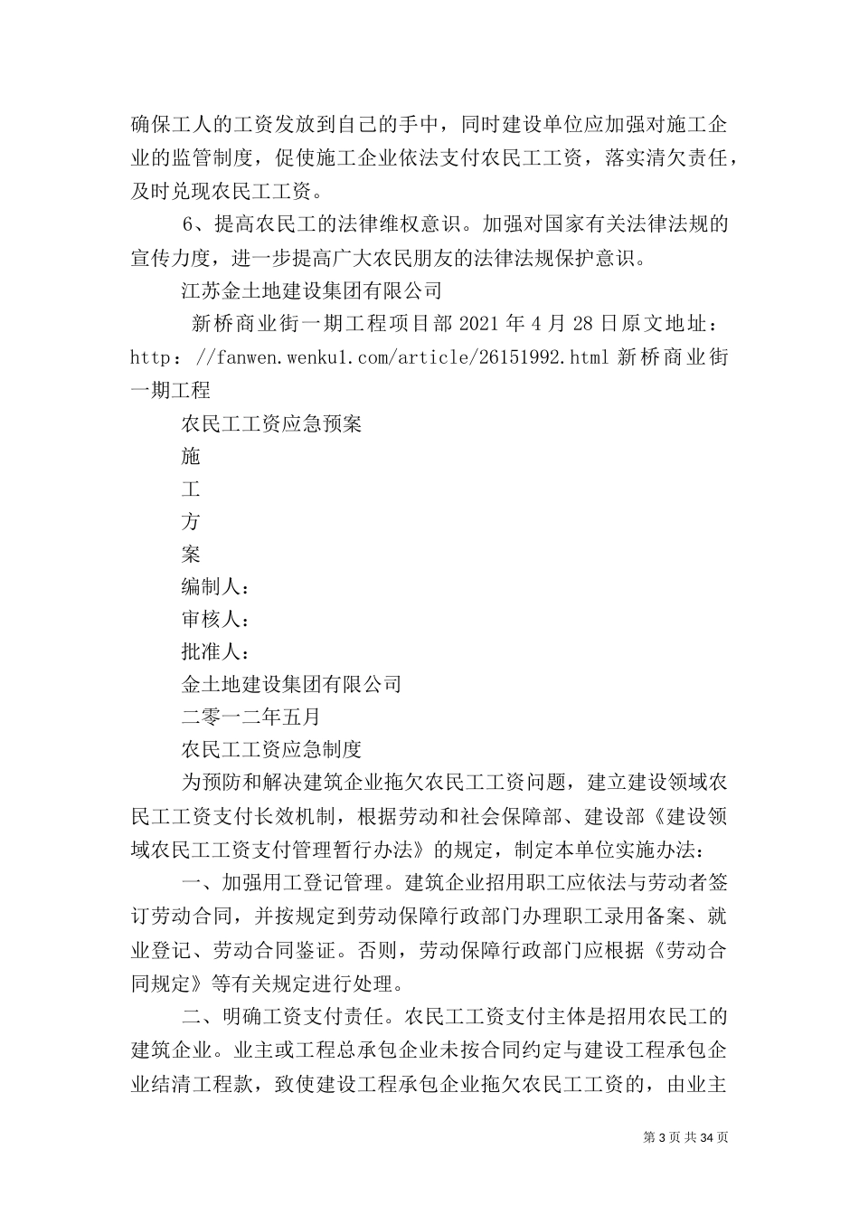 农民工工资应急预案（一）_第3页