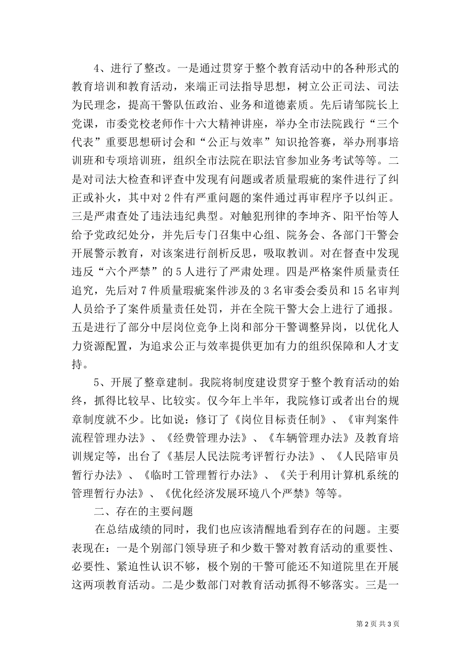 司法公正树形象活动阶段总结_第2页