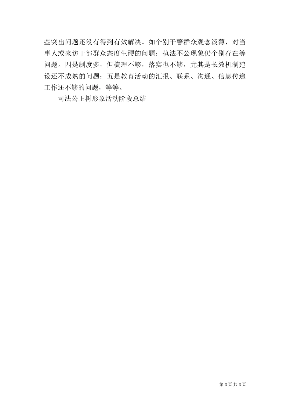 司法公正树形象活动阶段总结_第3页