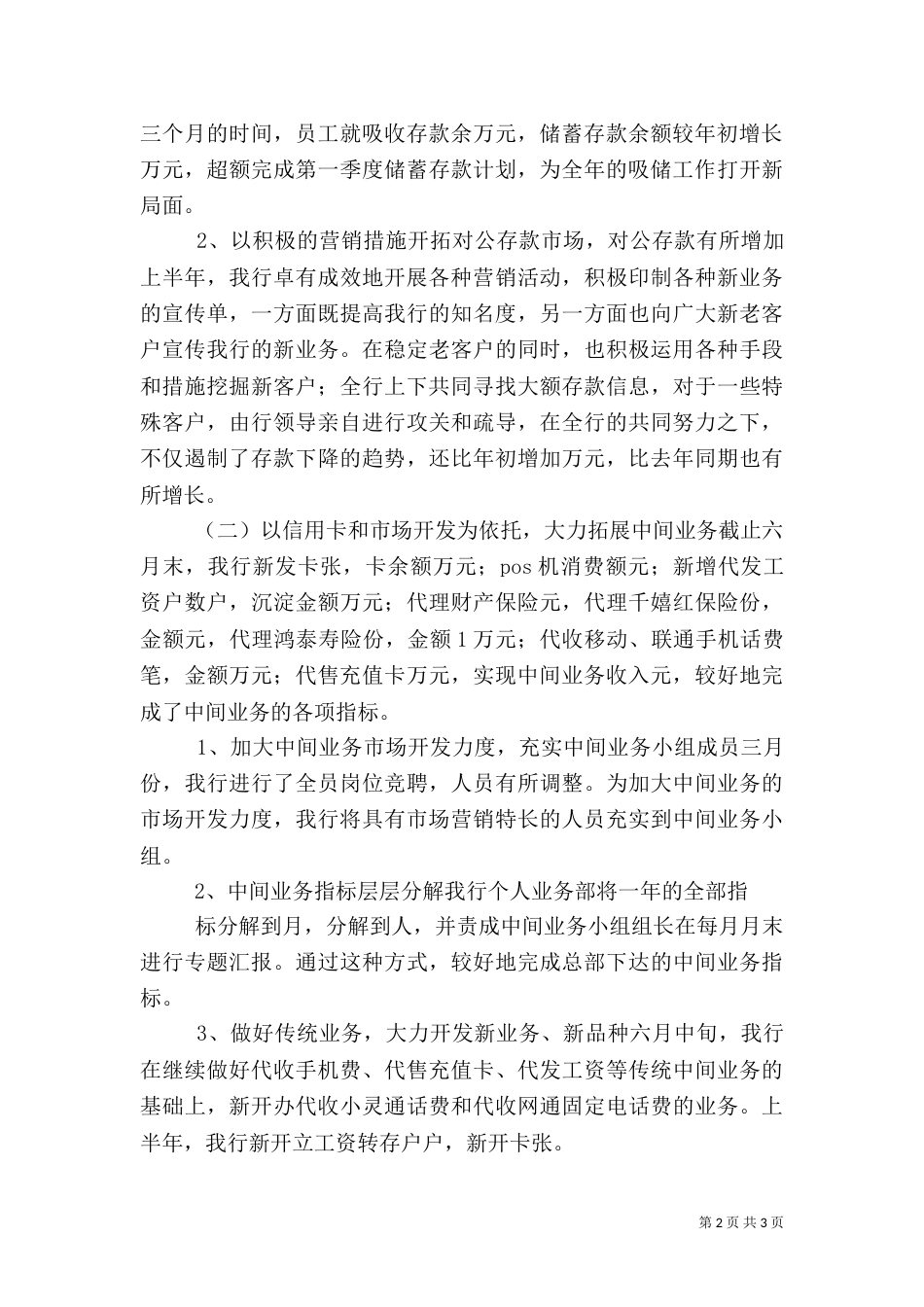 银行下半年工作计划（四）_第2页