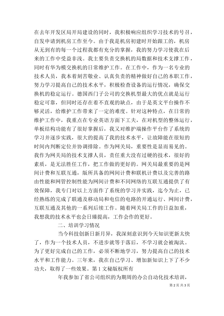 电信述职报告(六)_第2页