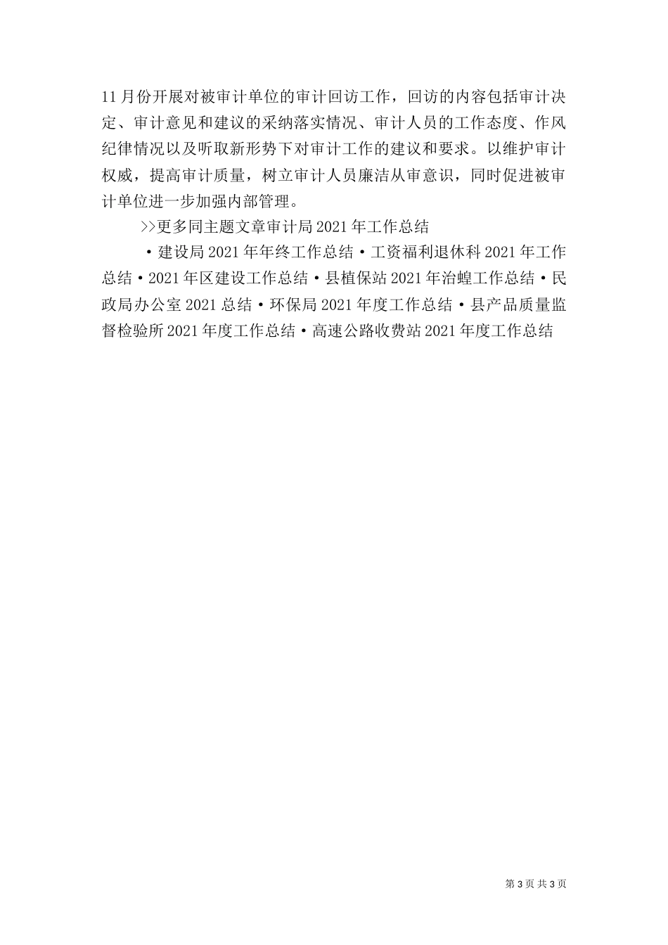审计局工作总结 -总结（一）_第3页