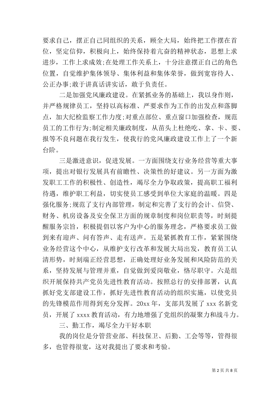 银行个人业务年度工作总结（一）_第2页