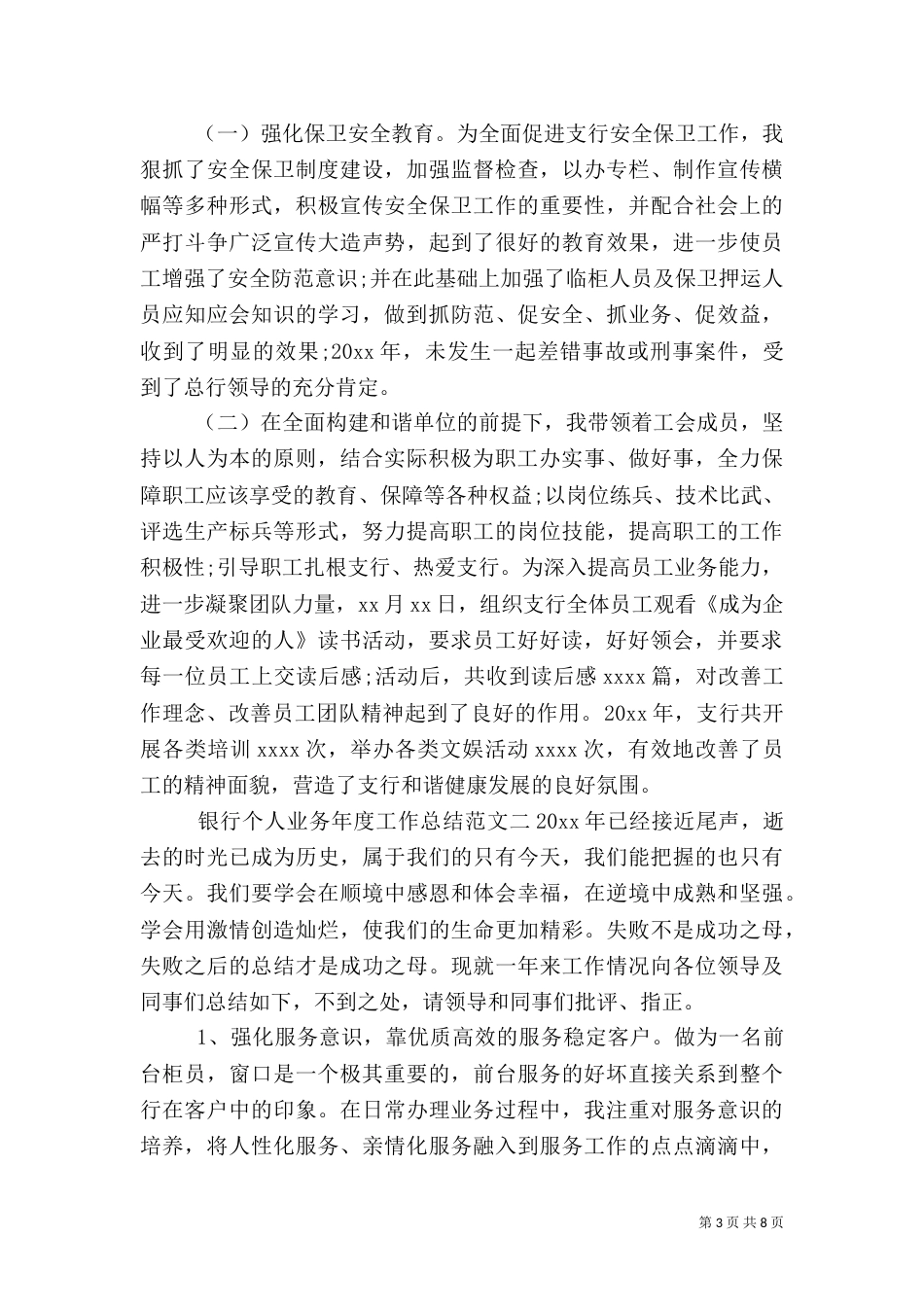 银行个人业务年度工作总结（一）_第3页