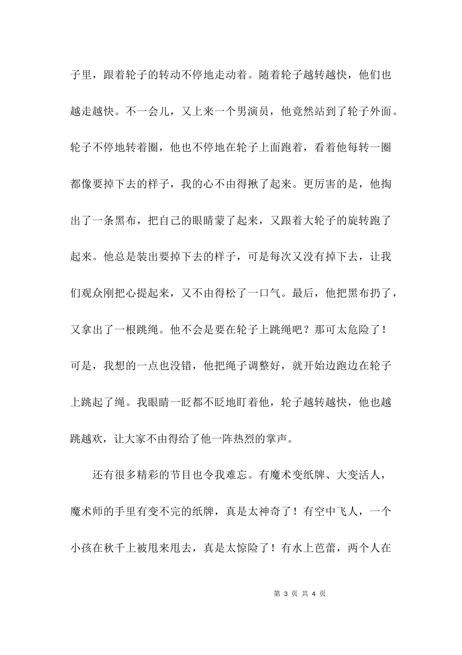 看水秀初中作文1200字_第3页