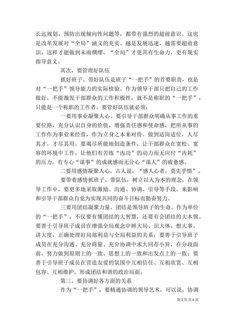怎样做好一把手（一）_第2页