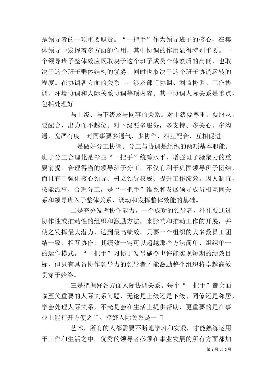怎样做好一把手（一）_第3页