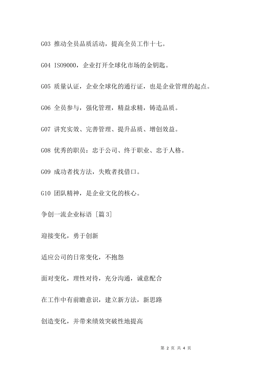 （精选）争创一流企业标语_第2页