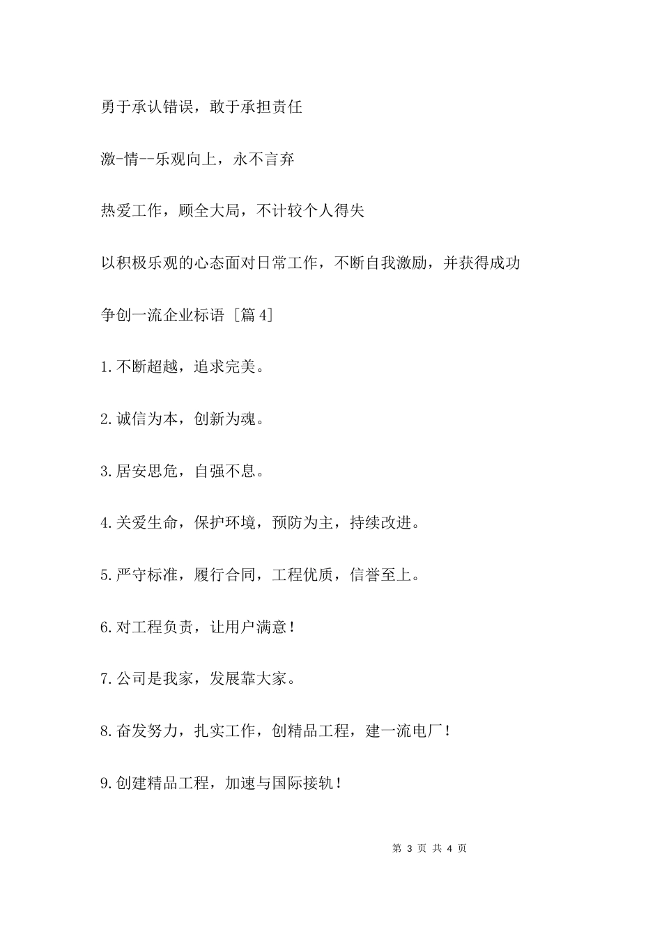 （精选）争创一流企业标语_第3页