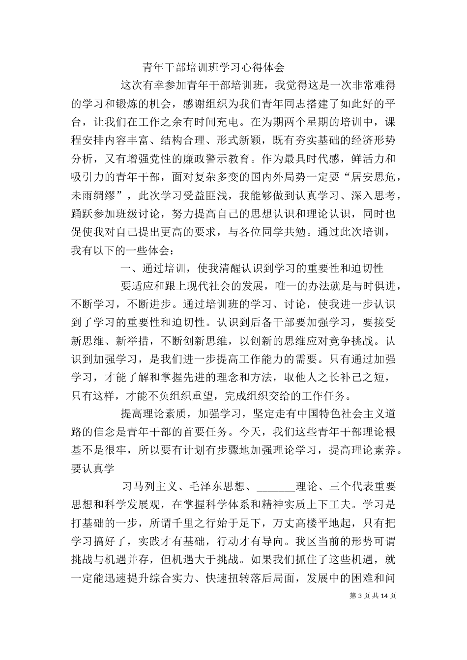 青干班培训心得体会（八）_第3页