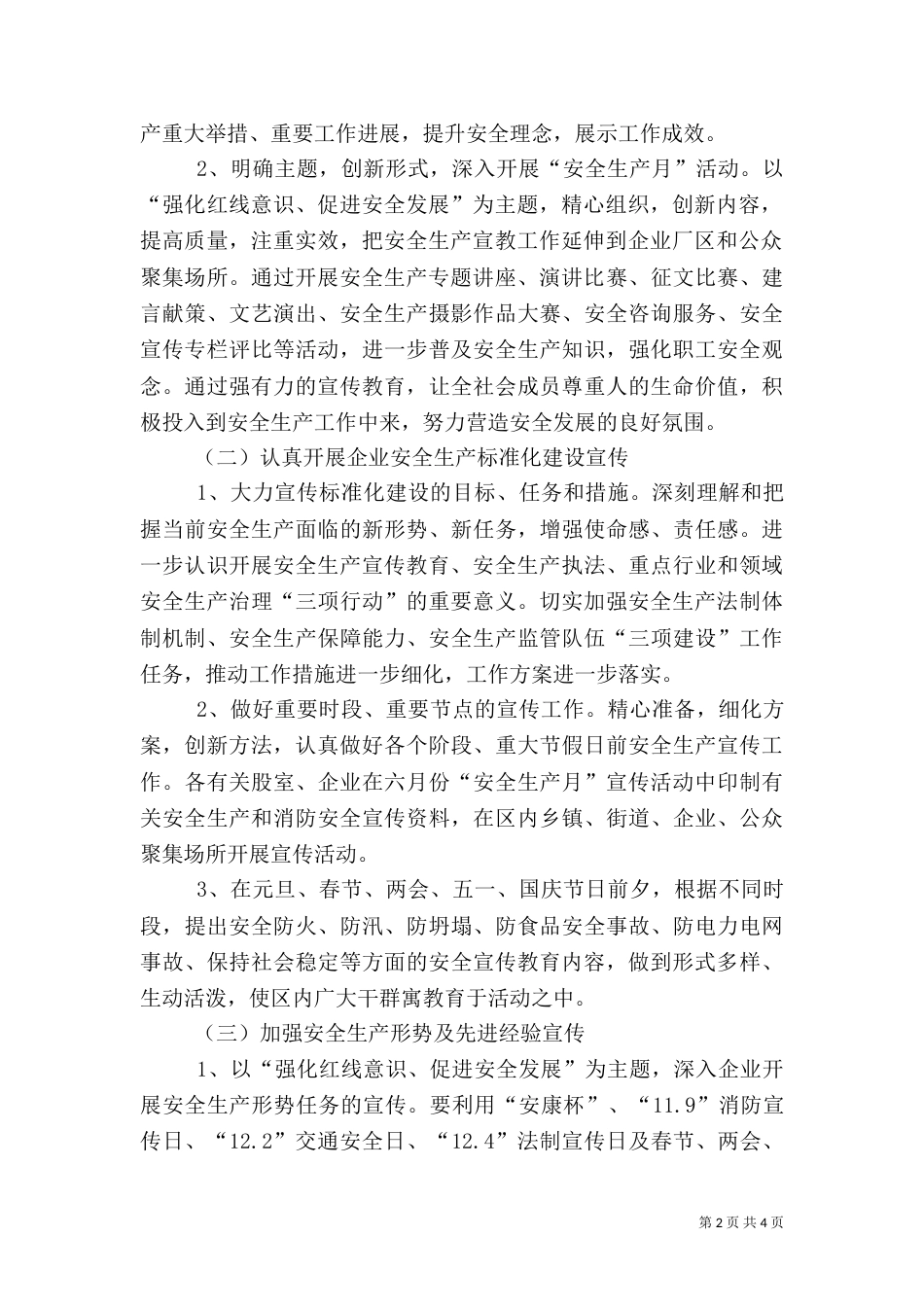 经贸局安全生产教育工作方案_第2页