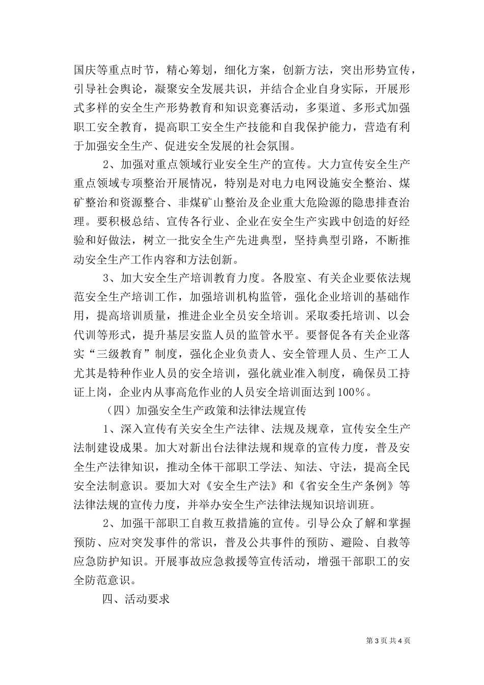 经贸局安全生产教育工作方案_第3页