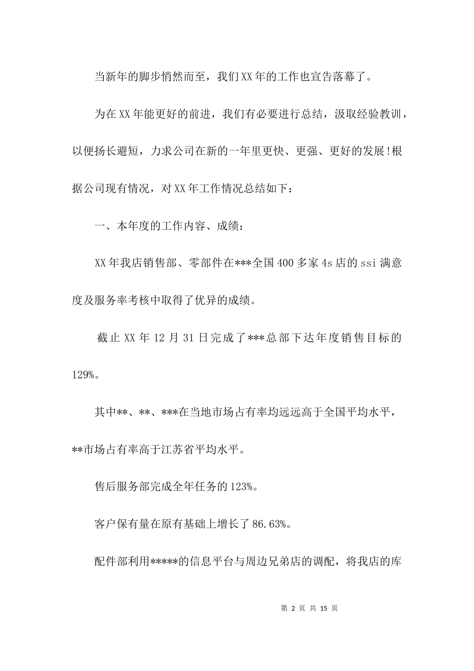 （精选）年终工作总结稿件_第2页