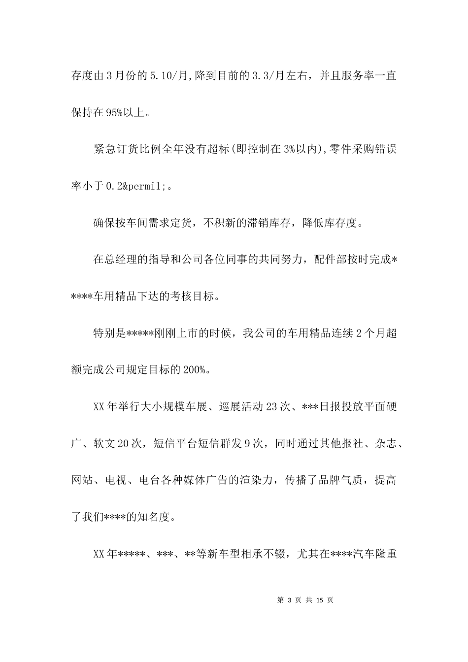 （精选）年终工作总结稿件_第3页