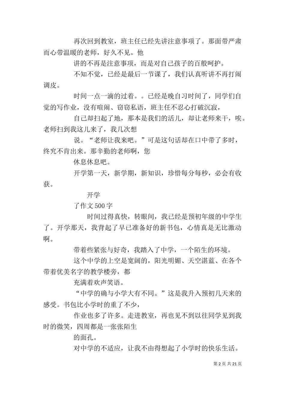 开学典礼体会大全（一）_第2页
