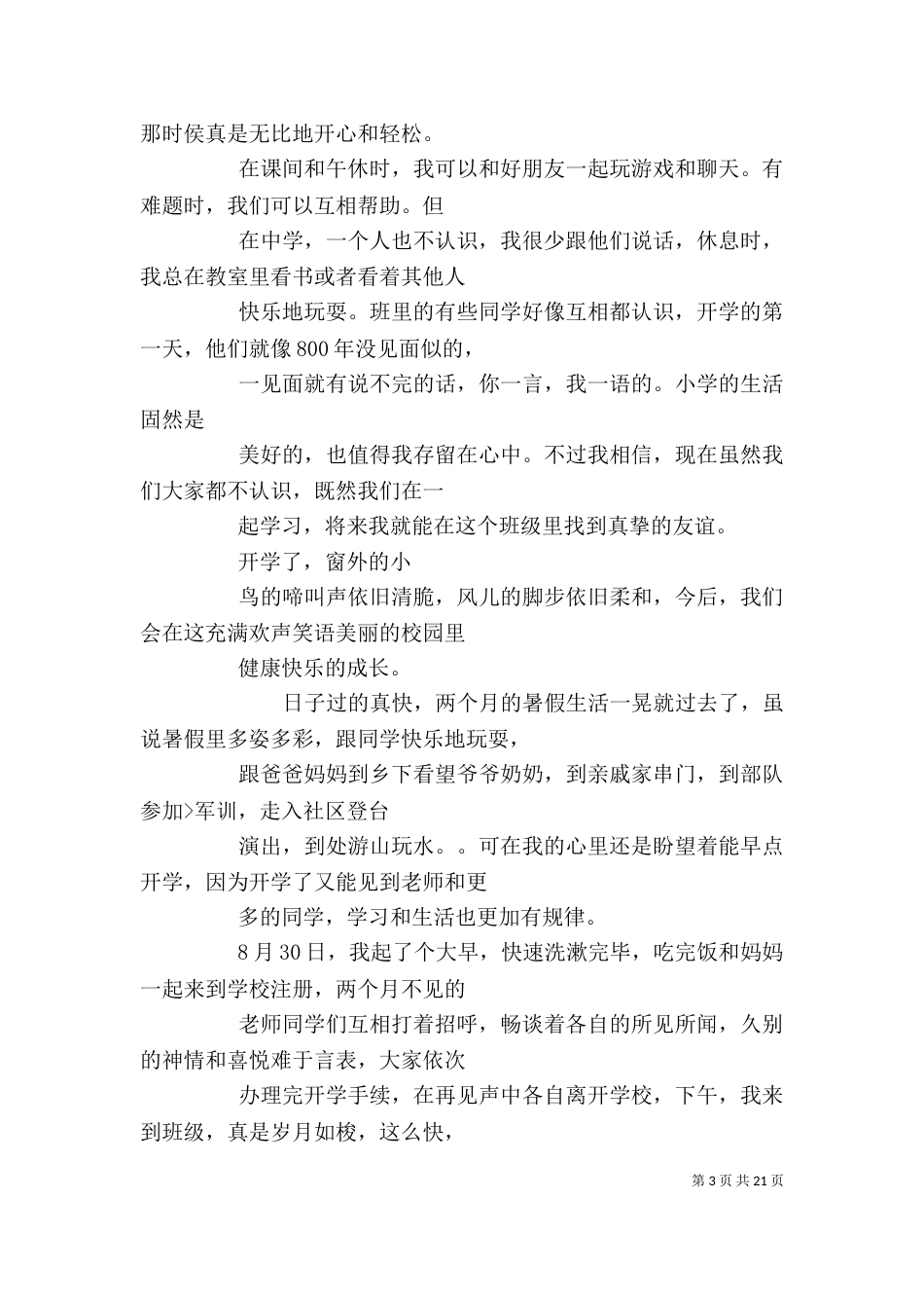 开学典礼体会大全（一）_第3页