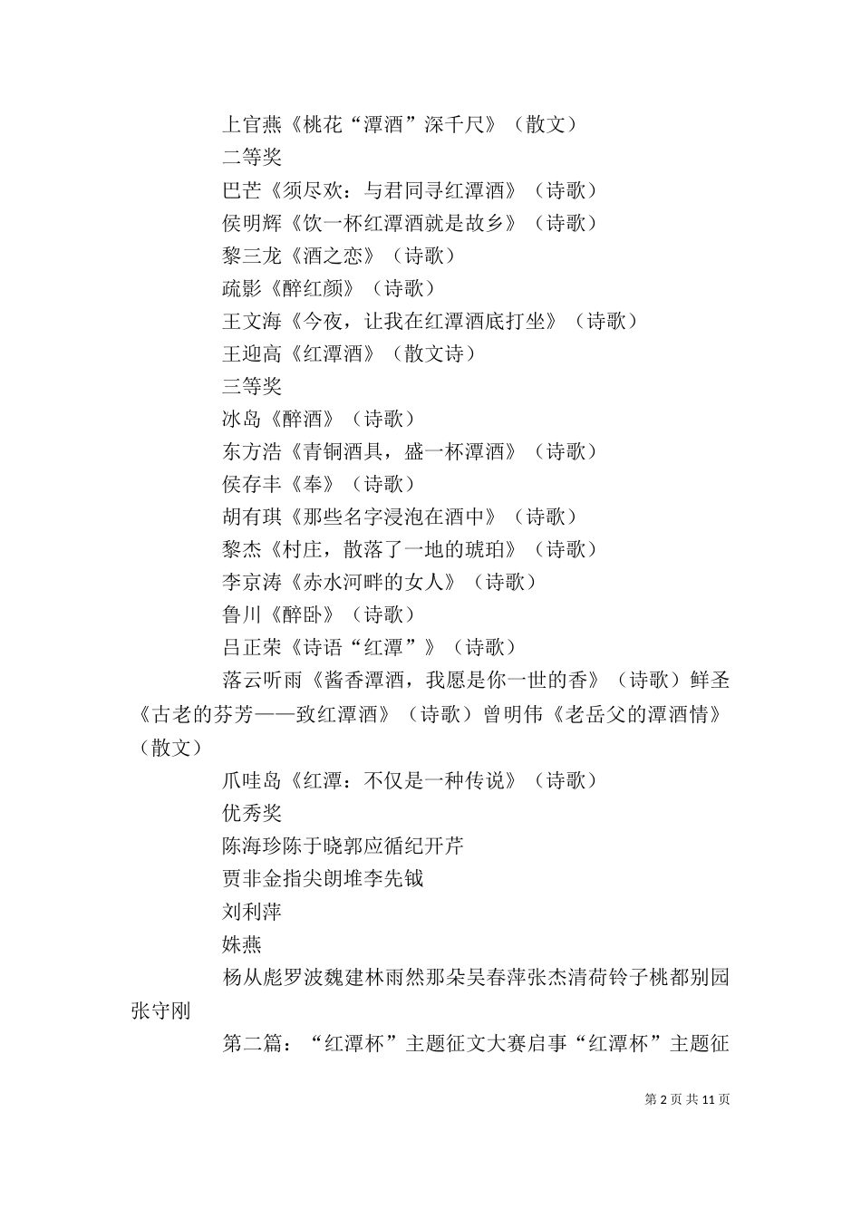 红潭杯征文落下帷幕_第2页