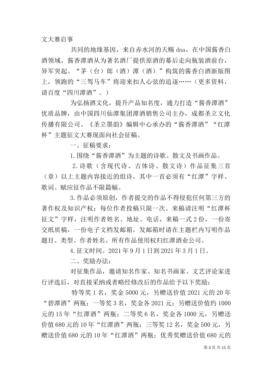 红潭杯征文落下帷幕_第3页