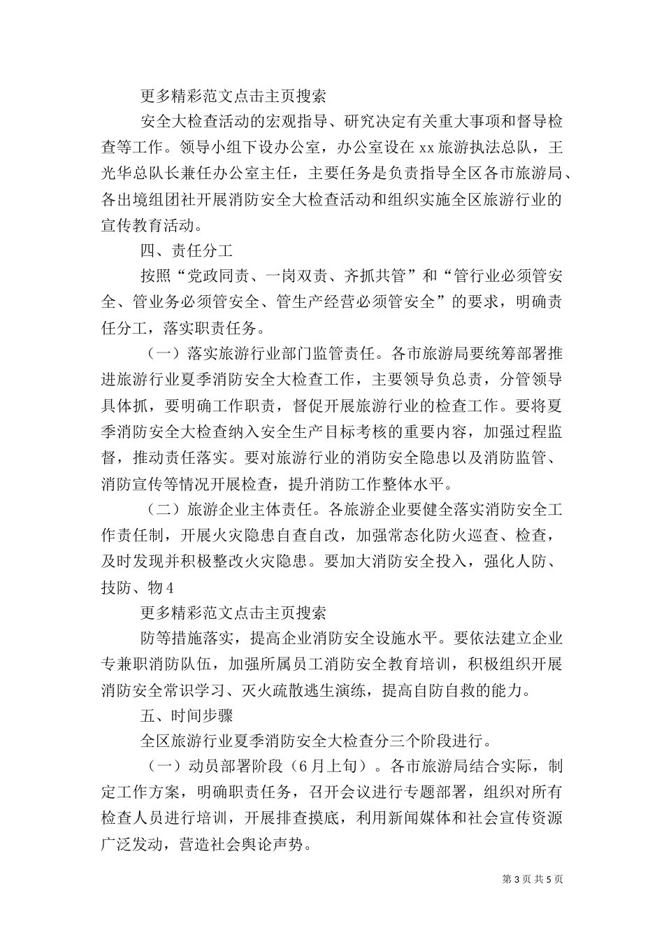 旅游行业上半年消防安全工作总结（三）_第3页