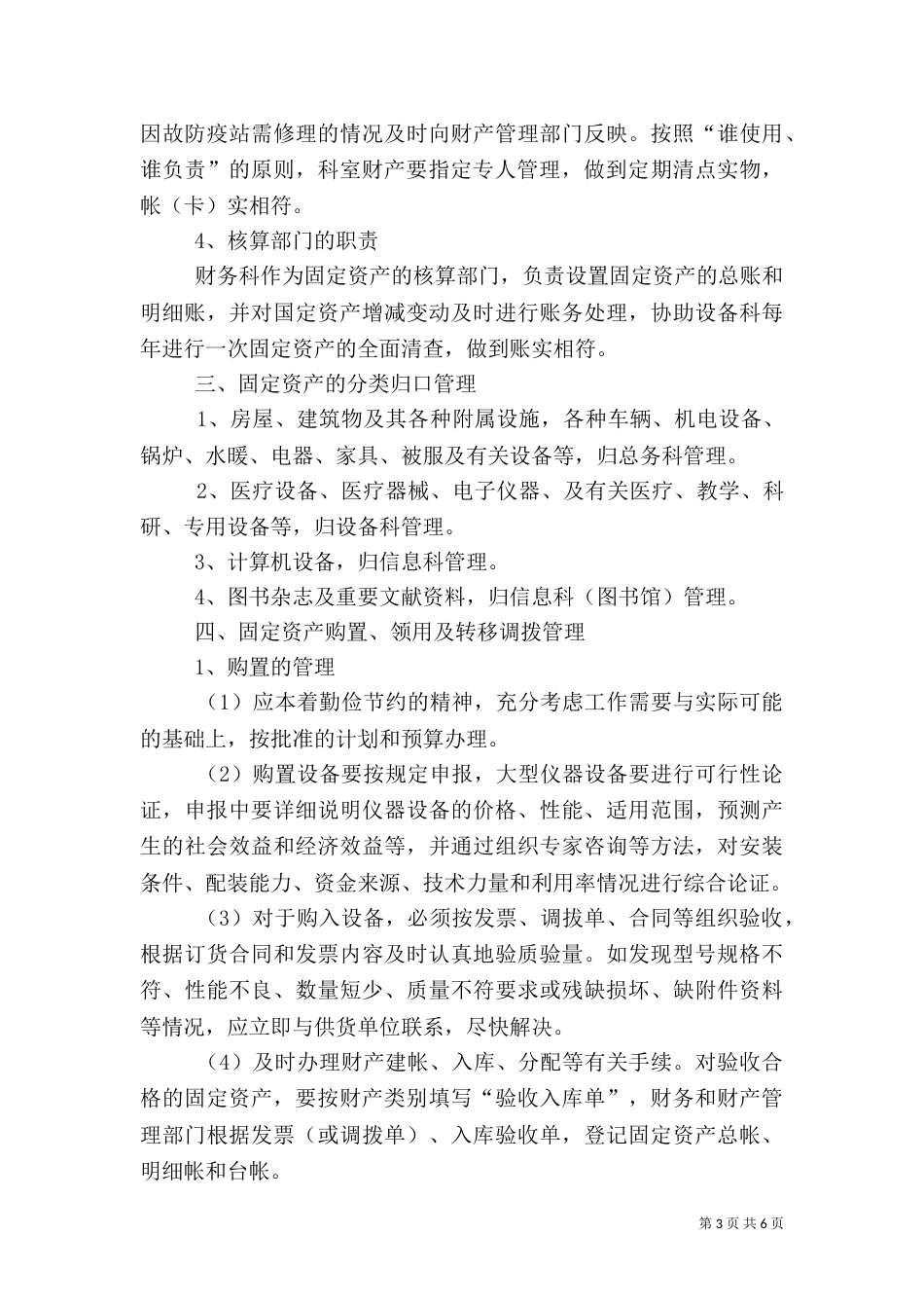 医院捐赠资产管理制度_第3页