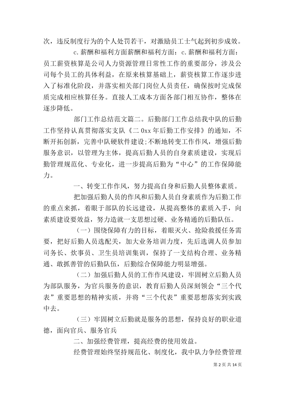 部门工作总结范文【六篇】_第2页