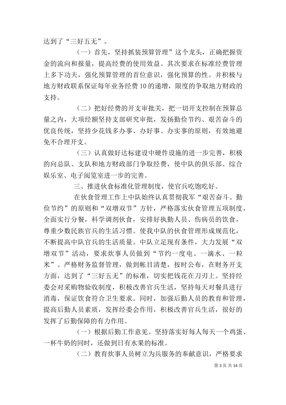 部门工作总结范文【六篇】_第3页