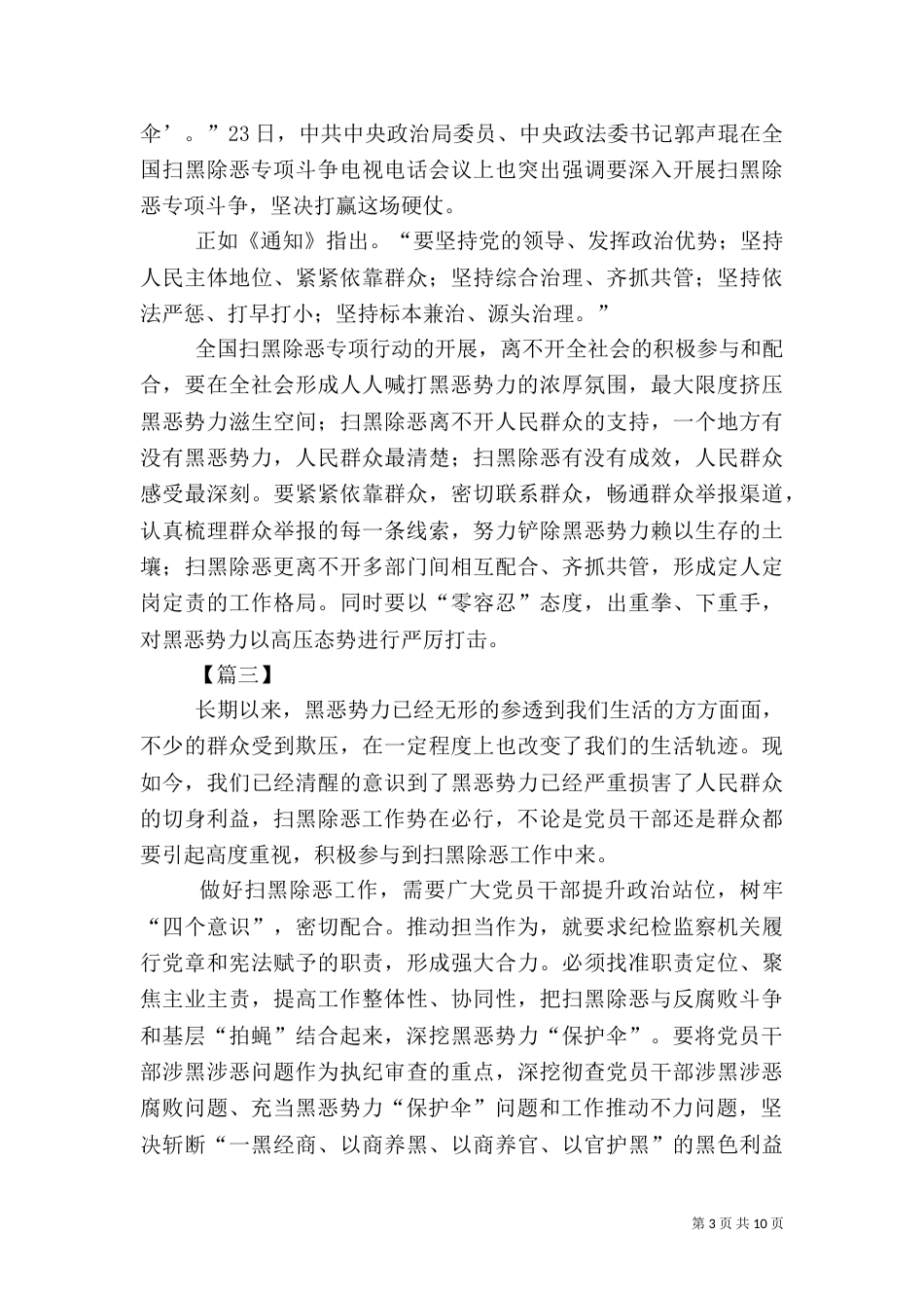 扫黑除恶专项斗争心得8篇_第3页